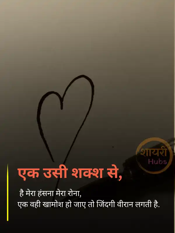 True Love - Love Shayari in Hindi