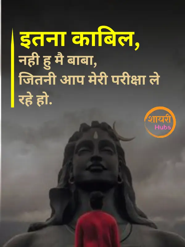 mahadev shayari in hindi