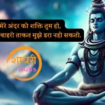 mahadev shayari in hindi