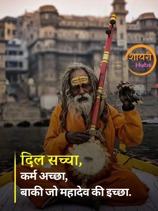 mahadev shayari in hindi