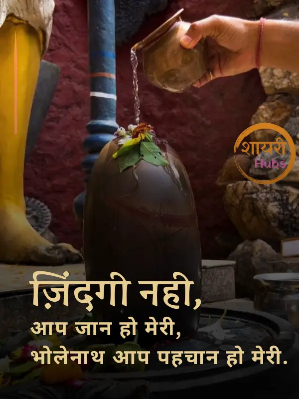 mahadev shayari in hindi