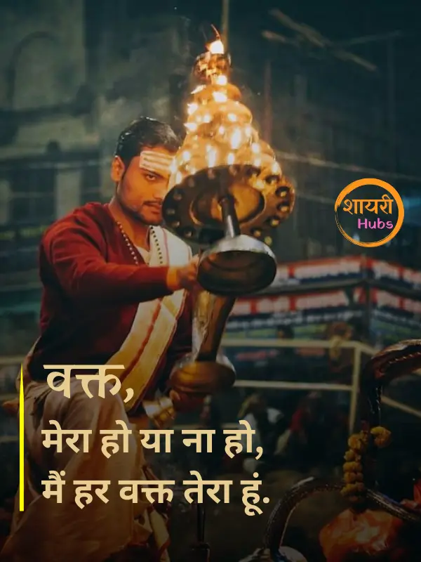 mahadev shayari in hindi