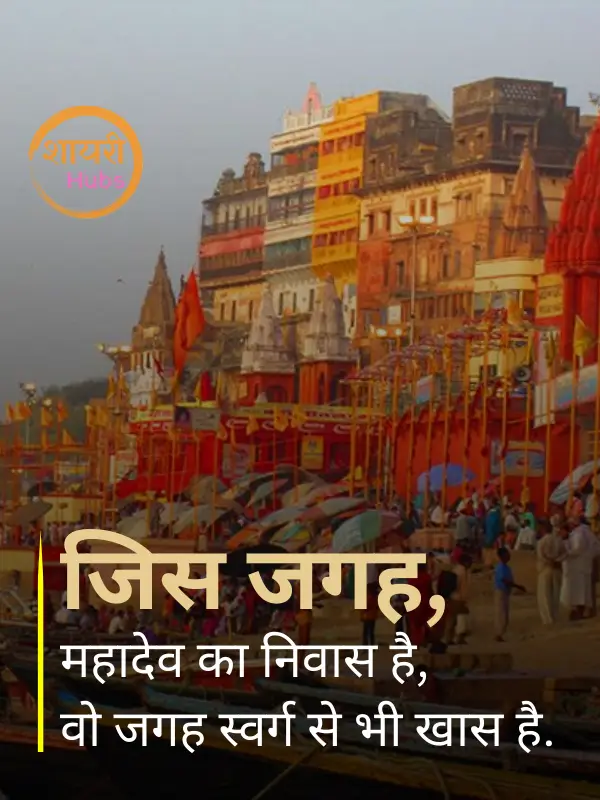 mahadev shayari in hindi
