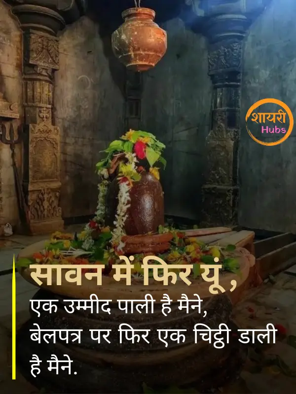 mahadev shayari in hindi