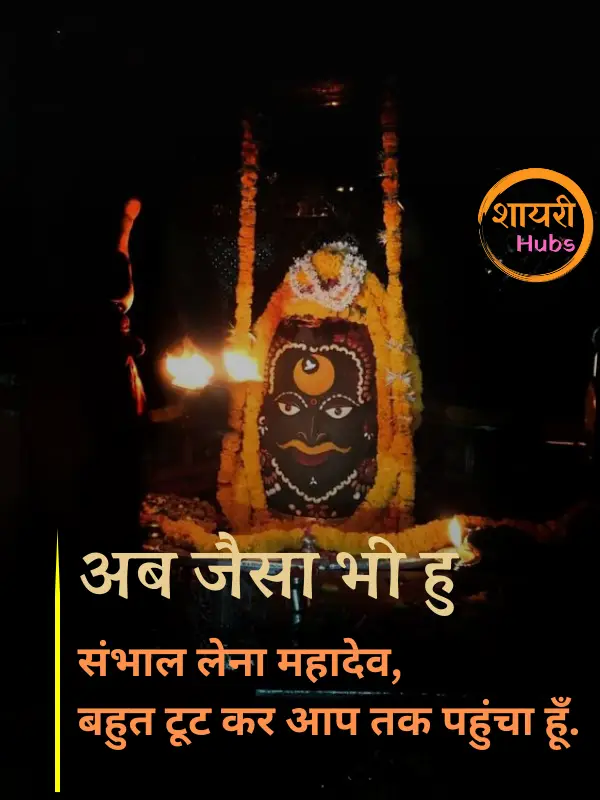 mahadev shayari in hindi