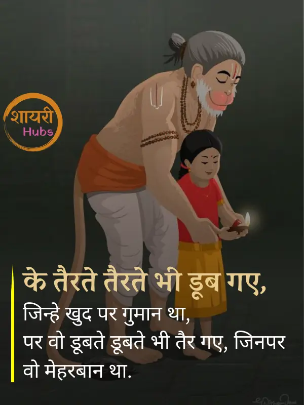 mahadev shayari in hindi