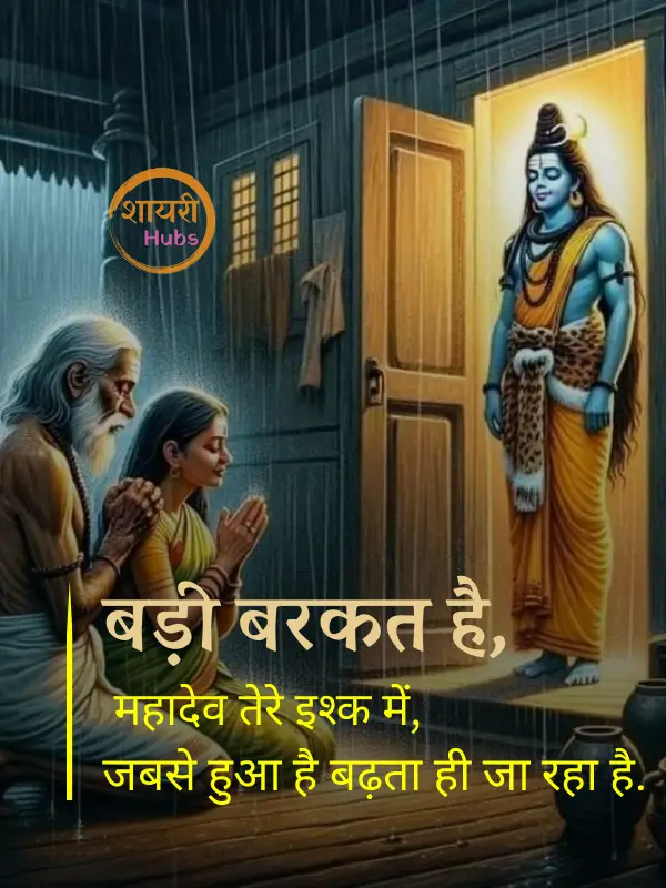 mahadev shayari in hindi