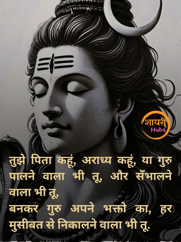 mahadev shayari in hindi
