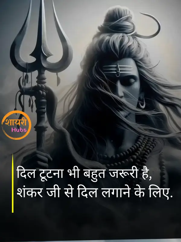 mahadev shayari in hindi
