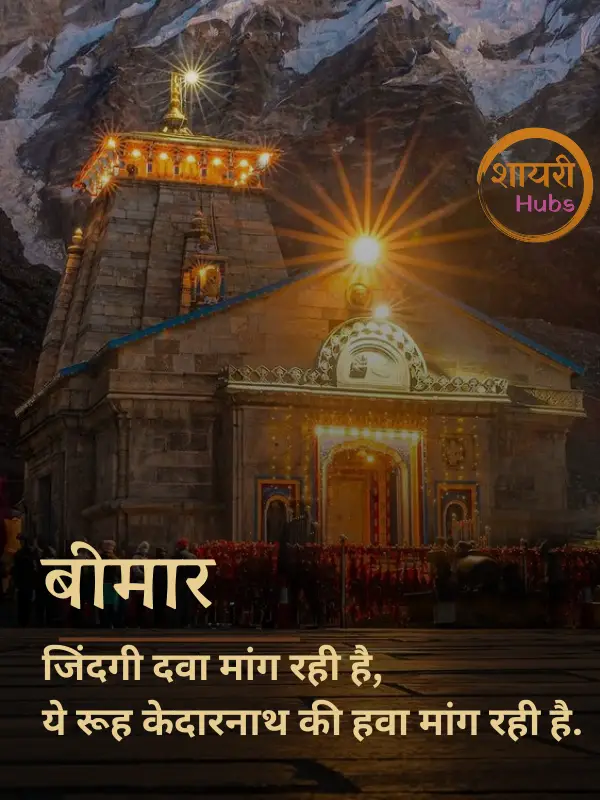 mahadev shayari in hindi
