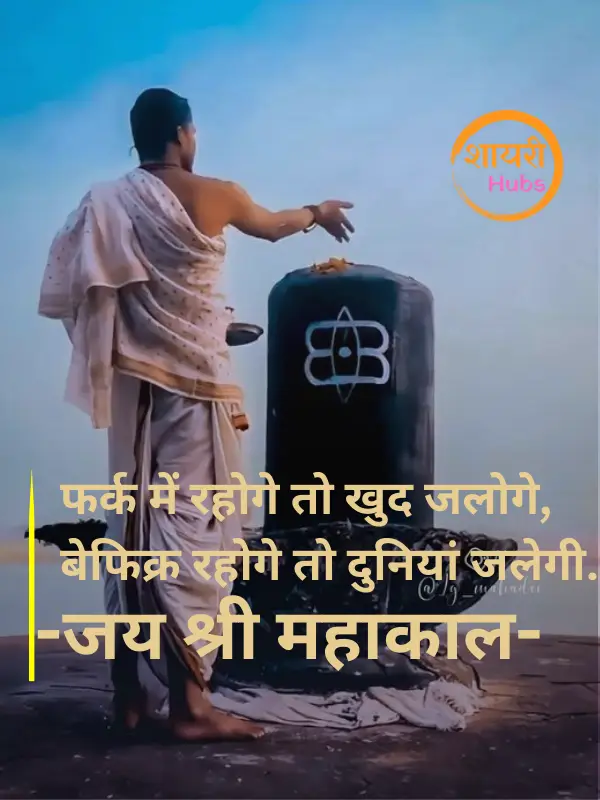 mahadev shayari in hindi