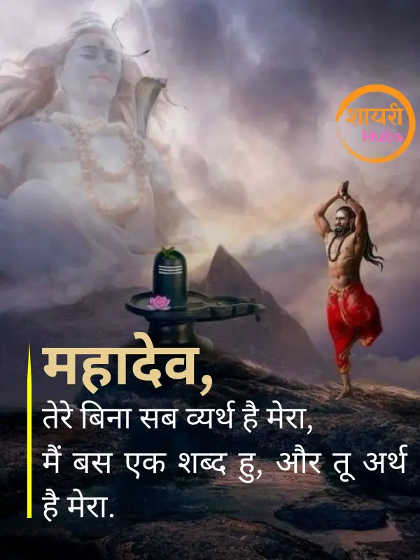 mahadev shayari in hindi