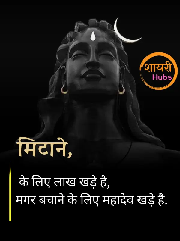 mahadev shayari in hindi