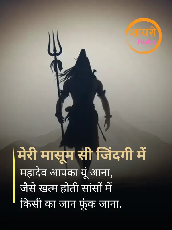 mahadev shayari in hindi