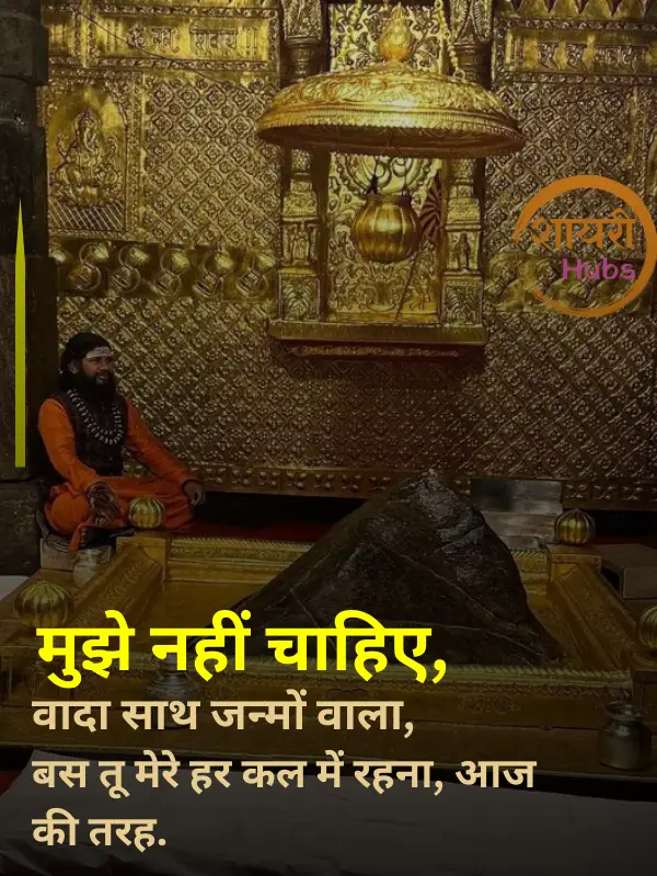 mahadev shayari in hindi