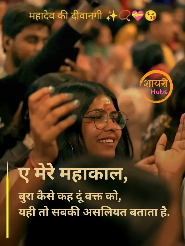 mahadev shayari in hindi