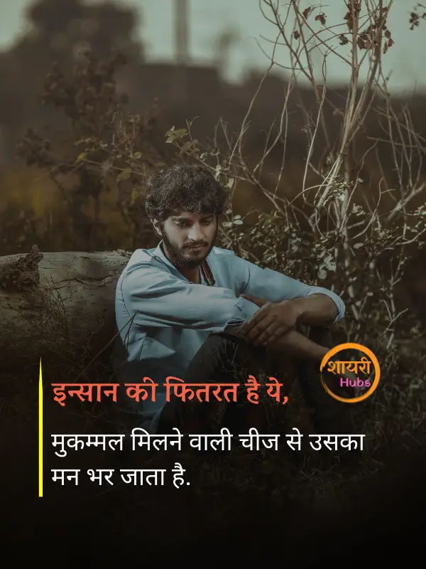matlabi shayari in hindi