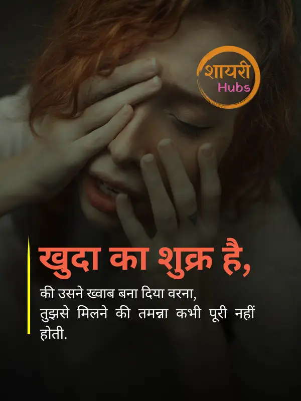 matlabi shayari in hindi