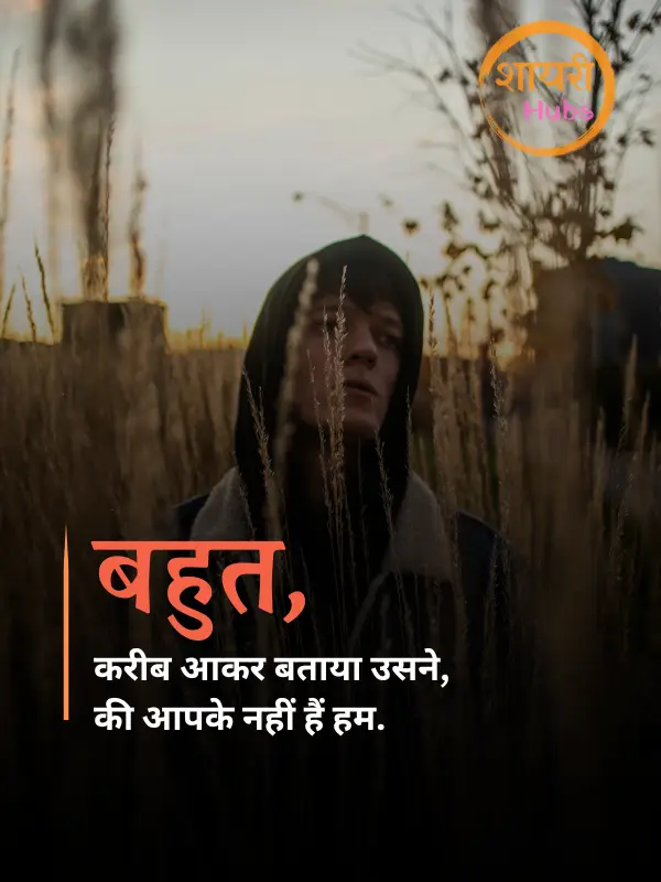 matlabi shayari in hindi