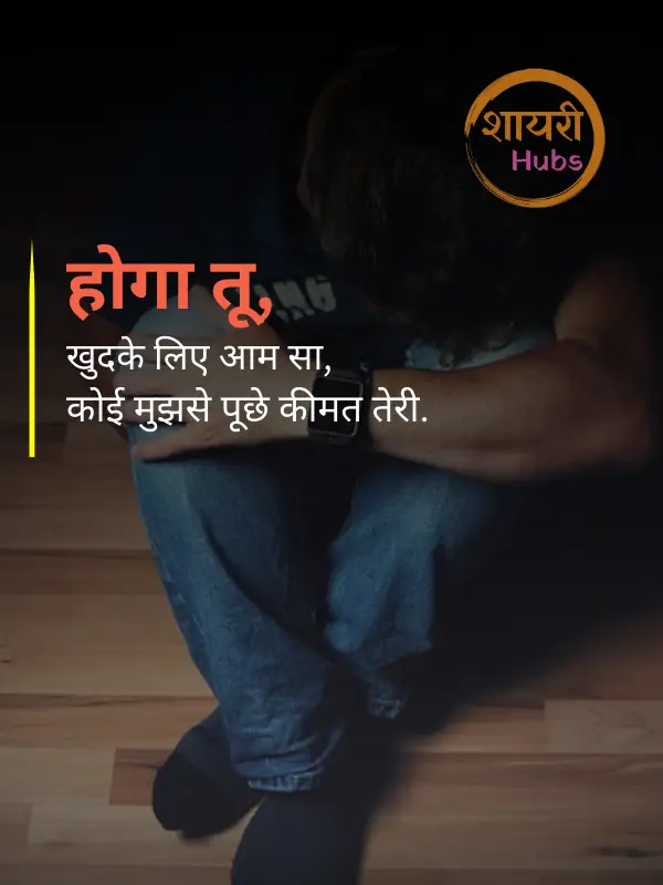 matlabi shayari in hindi