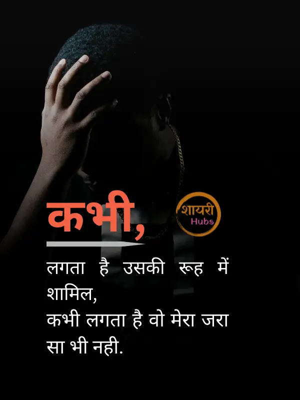 matlabi shayari in hindi