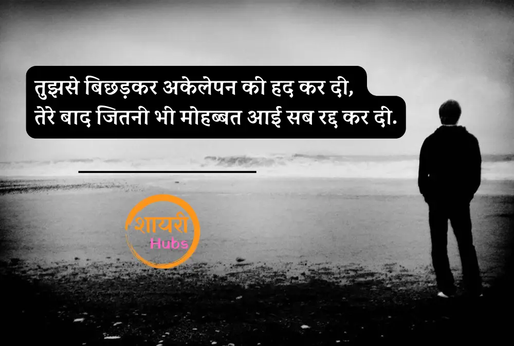 miss you shayari