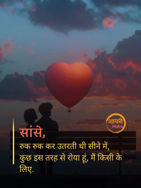 one sided love shayari