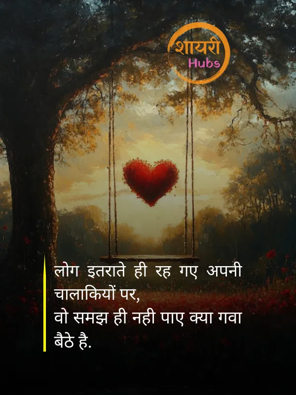 one sided love shayari