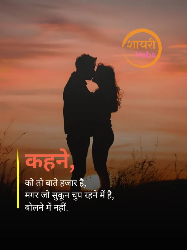2 Line One sided love shayari