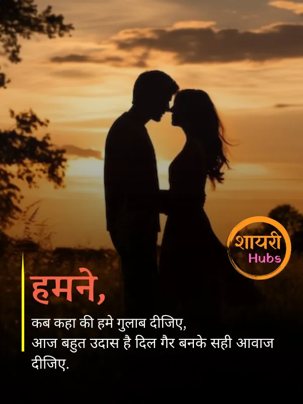 2 Line One sided love shayari