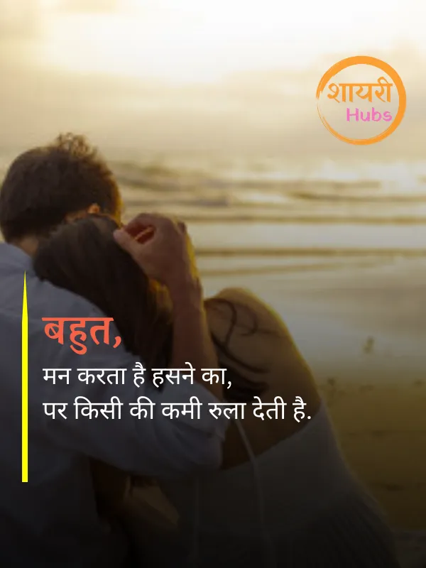 2 Line One sided love shayari