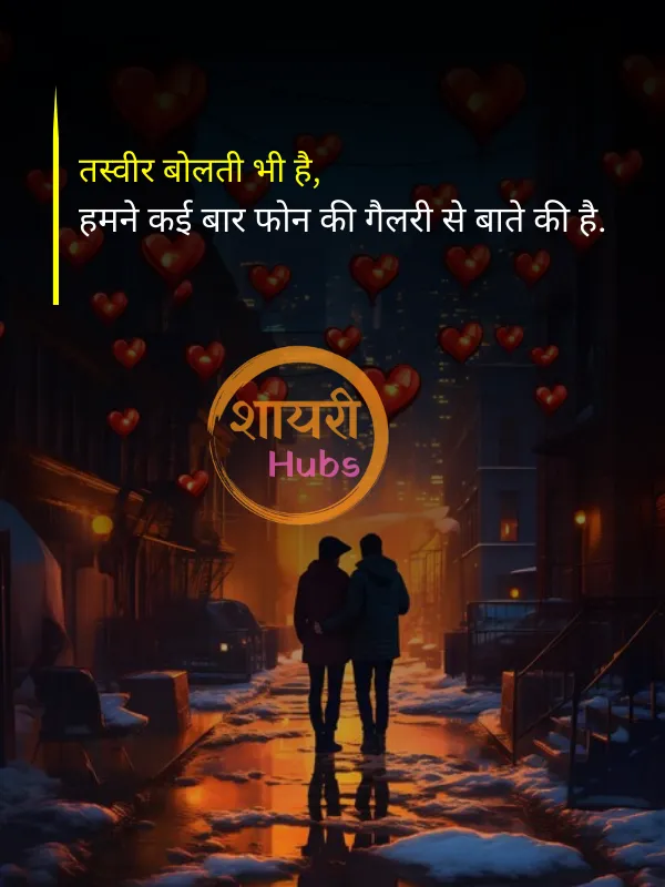 2 Line One sided love shayari