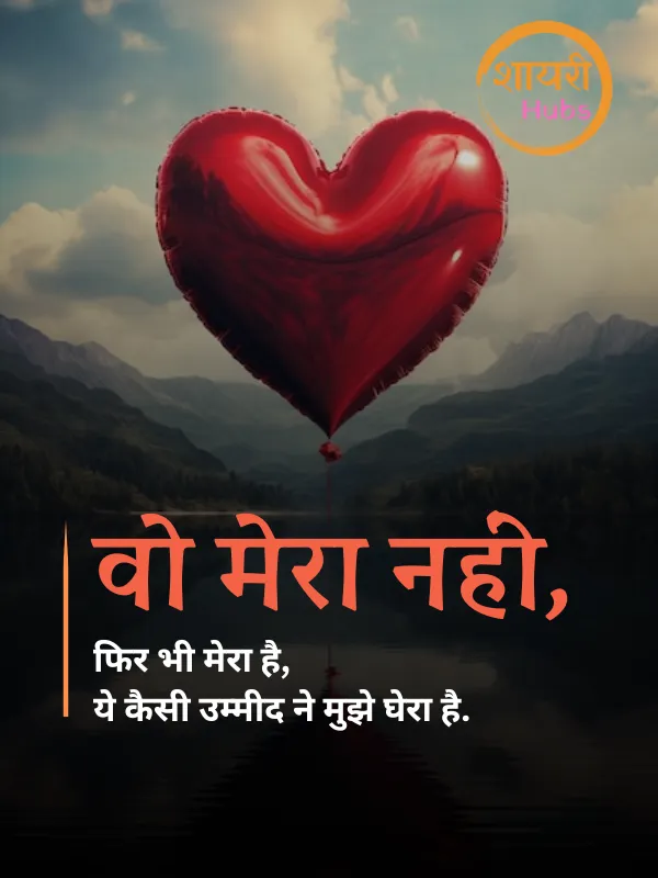 one sided love shayari