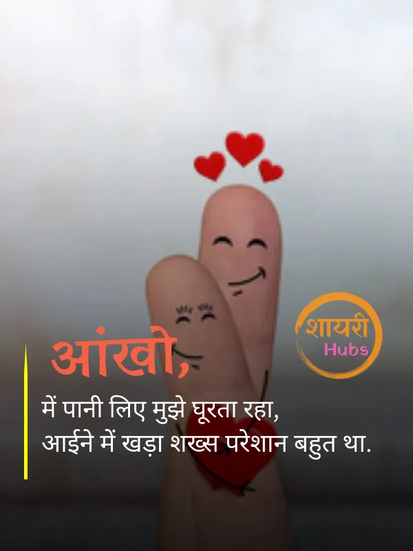 shayari on one sided love