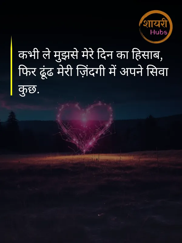 shayari on one sided love