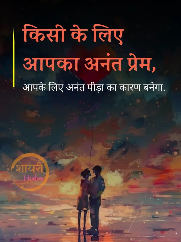 shayari on one sided love