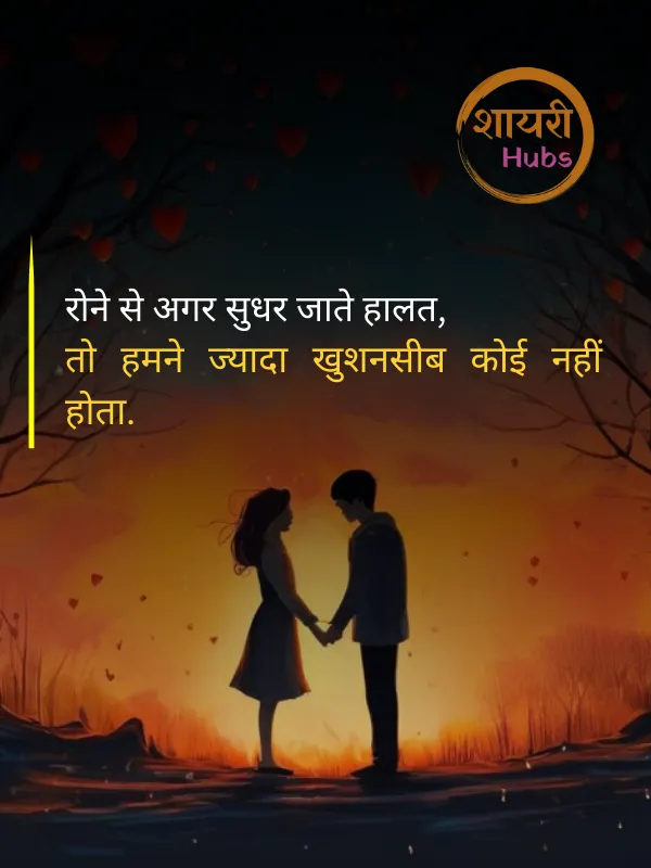 shayari on one sided love
