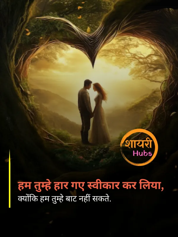 shayari on one sided love