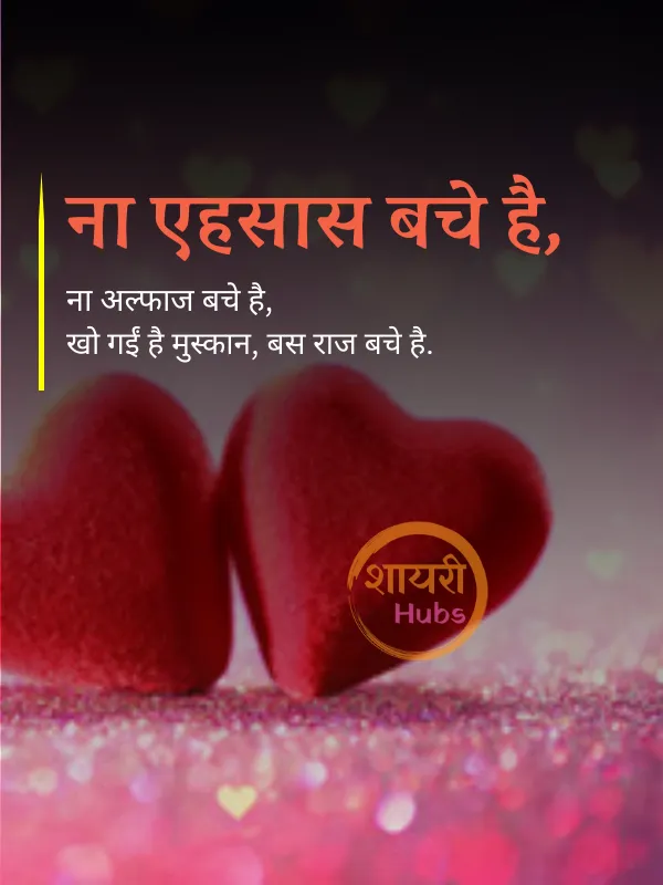 shayari on one sided love