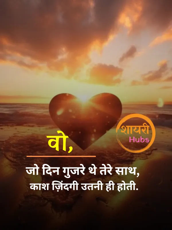 one sided love shayari