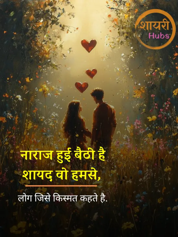 one sided love shayari