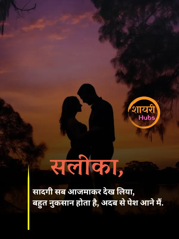 one sided love shayari
