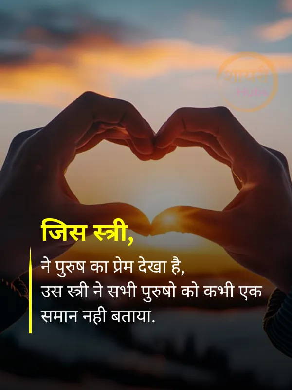 one sided love shayari