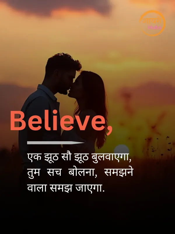 one sided love shayari