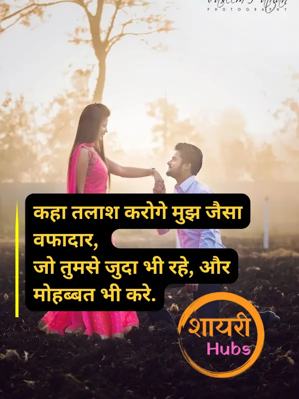 propose shayari 