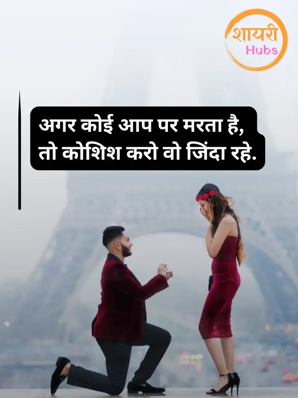 propose shayari 