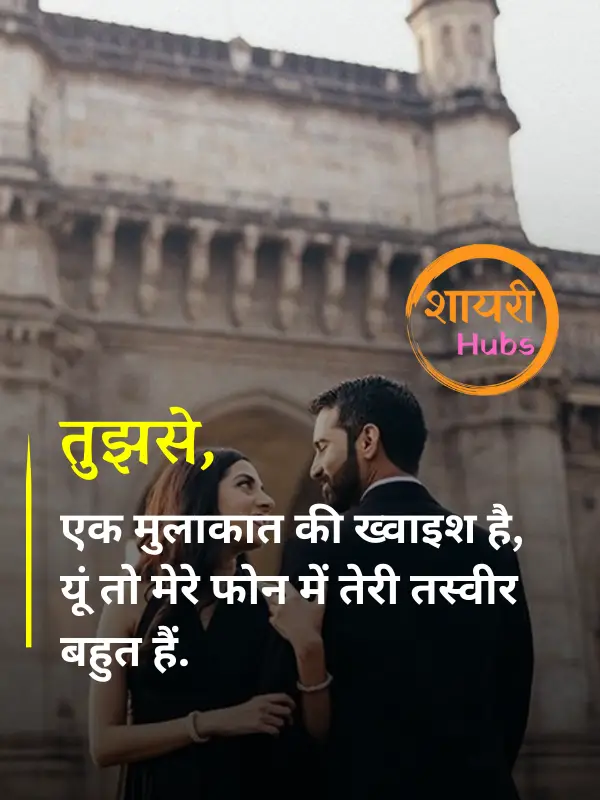propose shayari 