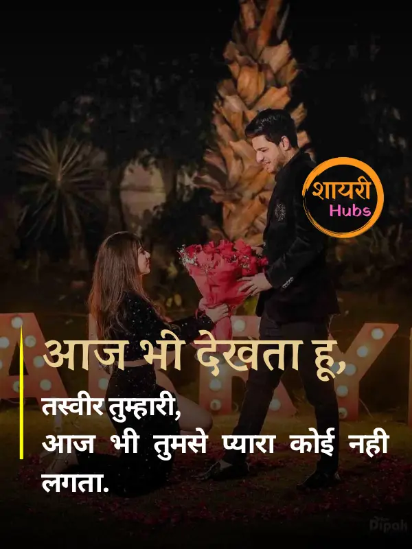 propose shayari 