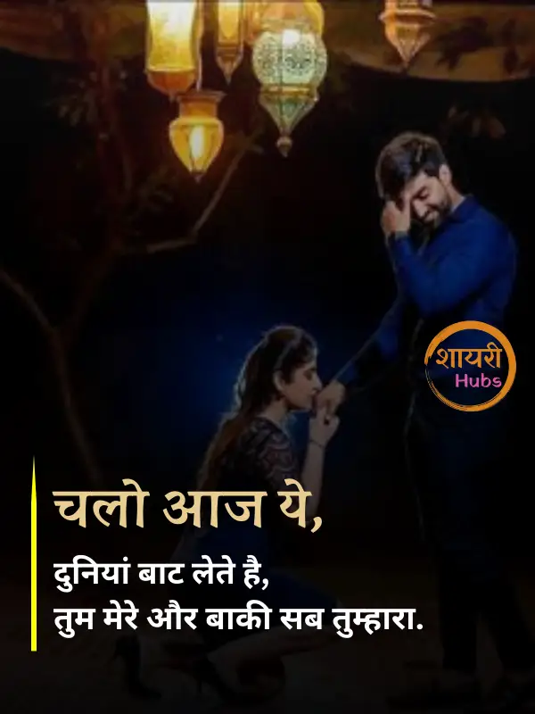 propose shayari 