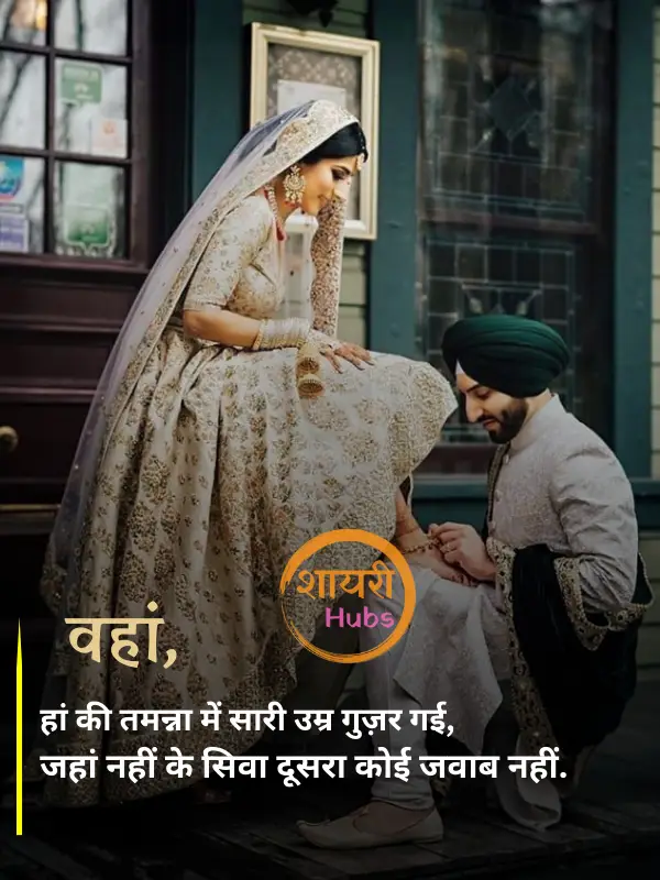 propose shayari 